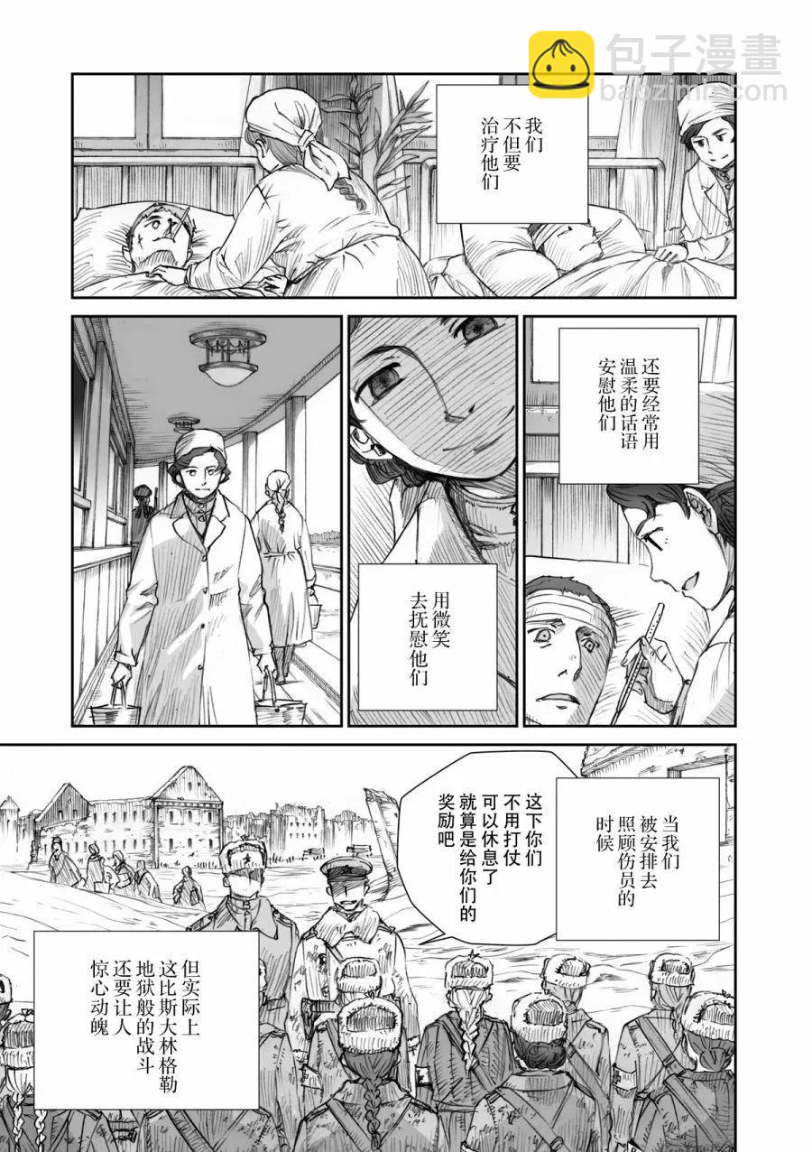 戰爭中沒有女人的面容 - 第25話 - 1