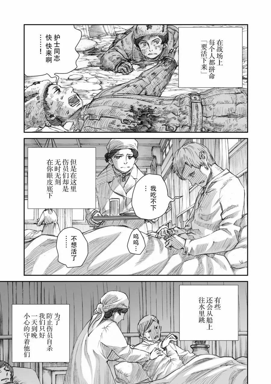 戰爭中沒有女人的面容 - 第25話 - 3