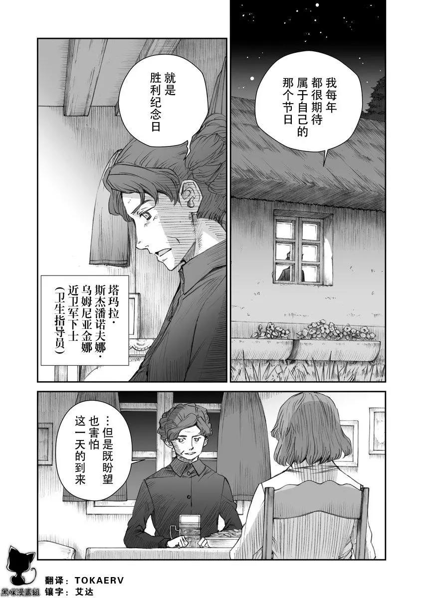 戰爭中沒有女人的面容 - 27話 - 1