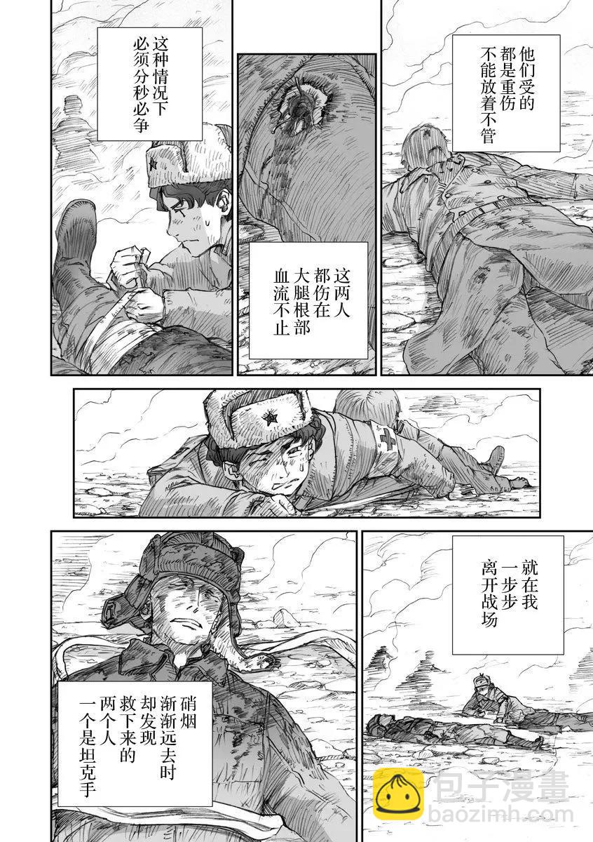 戰爭中沒有女人的面容 - 27話 - 2