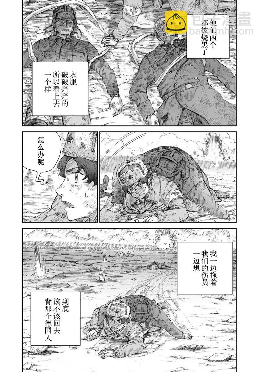 戰爭中沒有女人的面容 - 27話 - 4