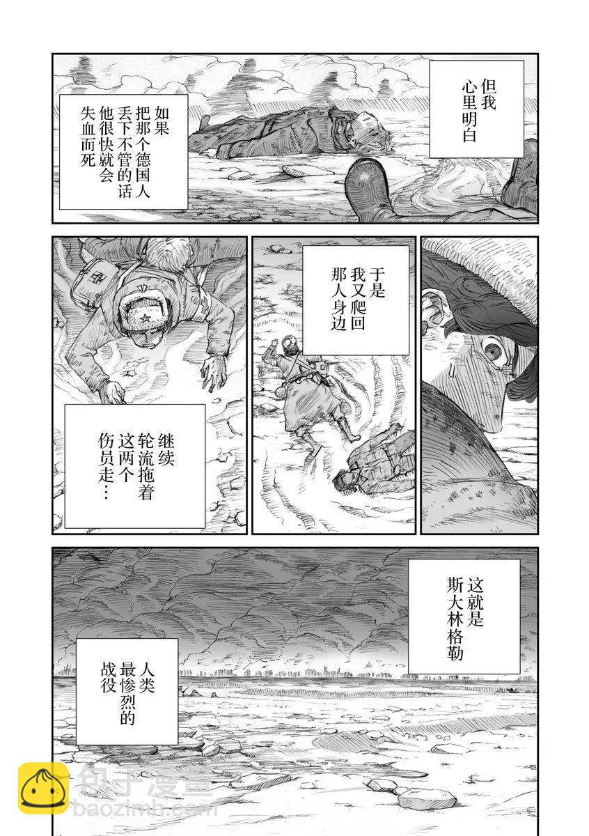 戰爭中沒有女人的面容 - 27話 - 1