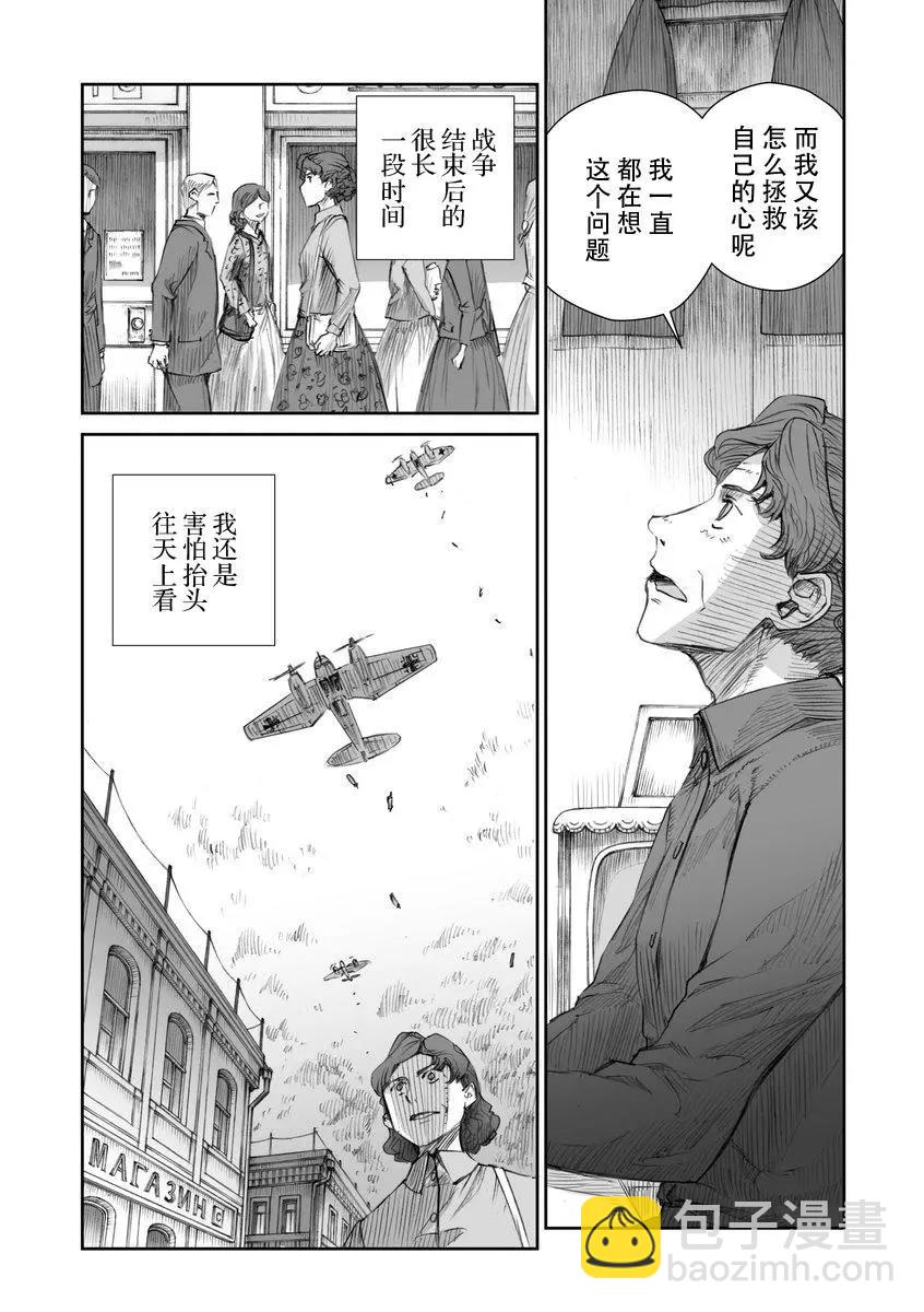 戰爭中沒有女人的面容 - 27話 - 3