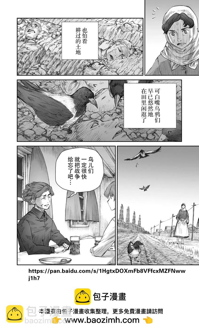 戰爭中沒有女人的面容 - 27話 - 4
