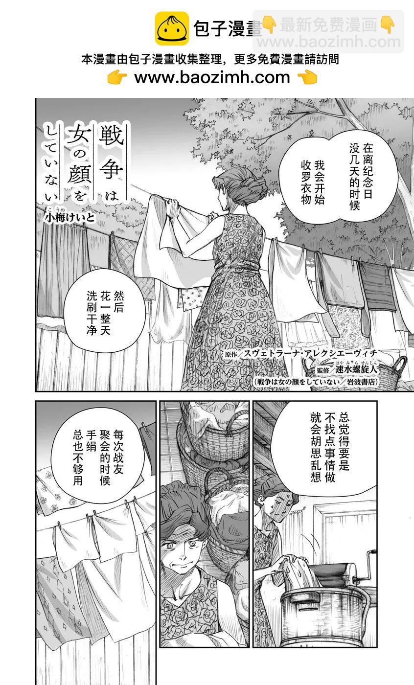 戰爭中沒有女人的面容 - 27話 - 2