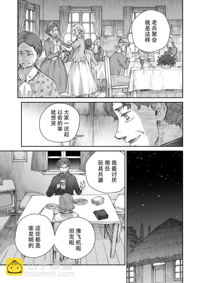 戰爭中沒有女人的面容 - 27話 - 3