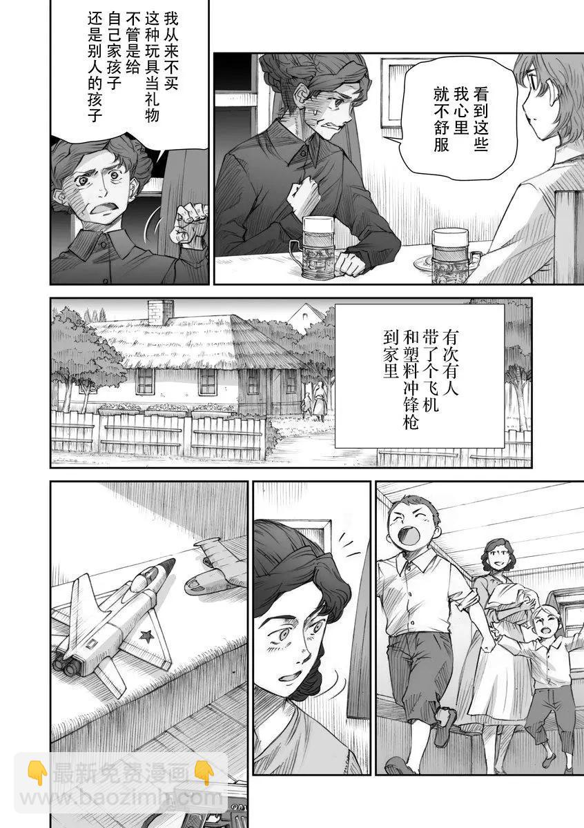 戰爭中沒有女人的面容 - 27話 - 4