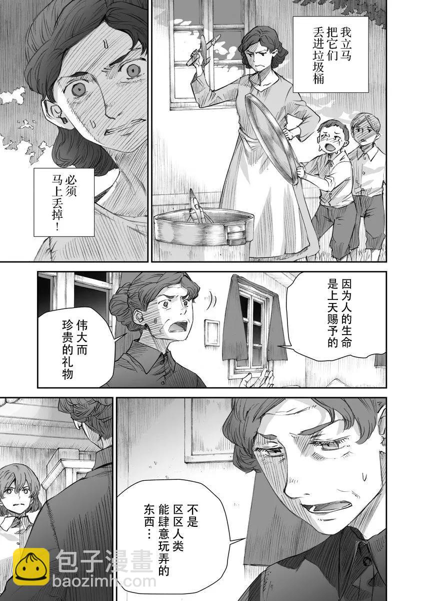 戰爭中沒有女人的面容 - 27話 - 1
