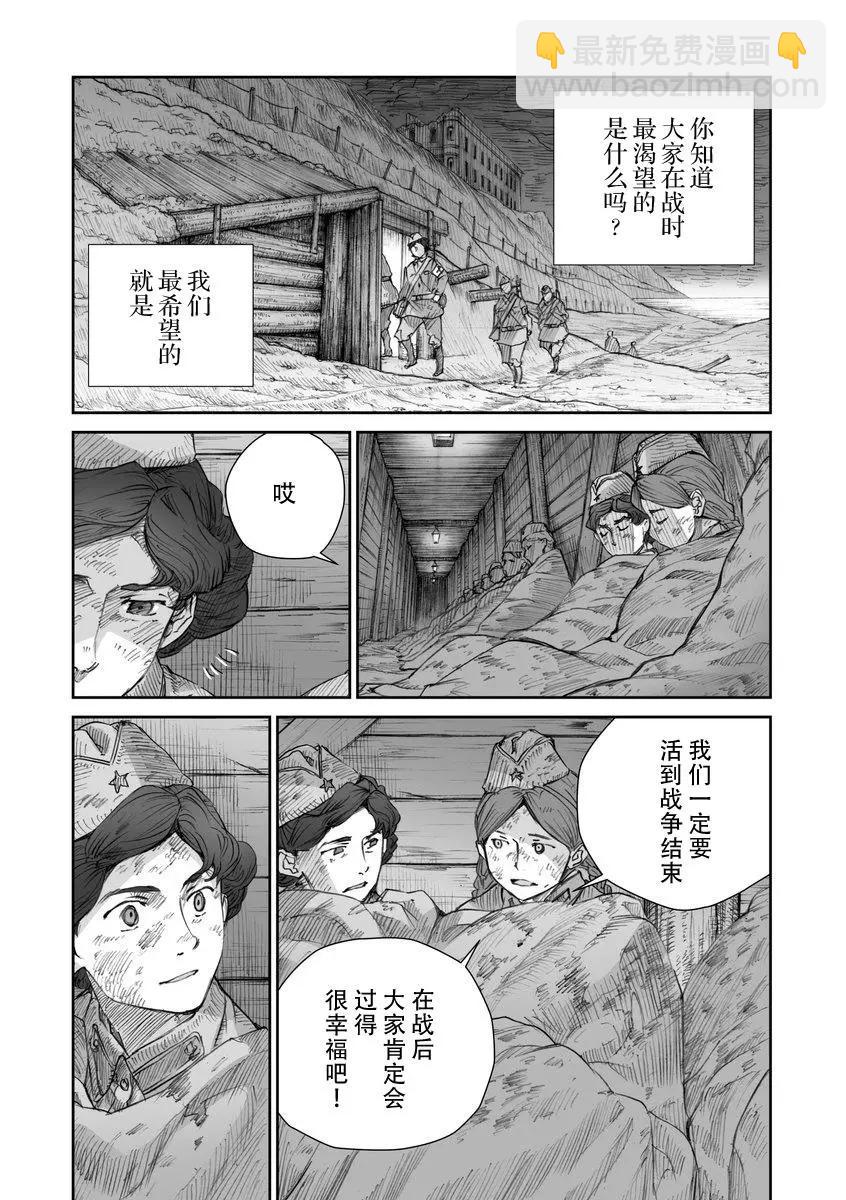 戰爭中沒有女人的面容 - 27話 - 2