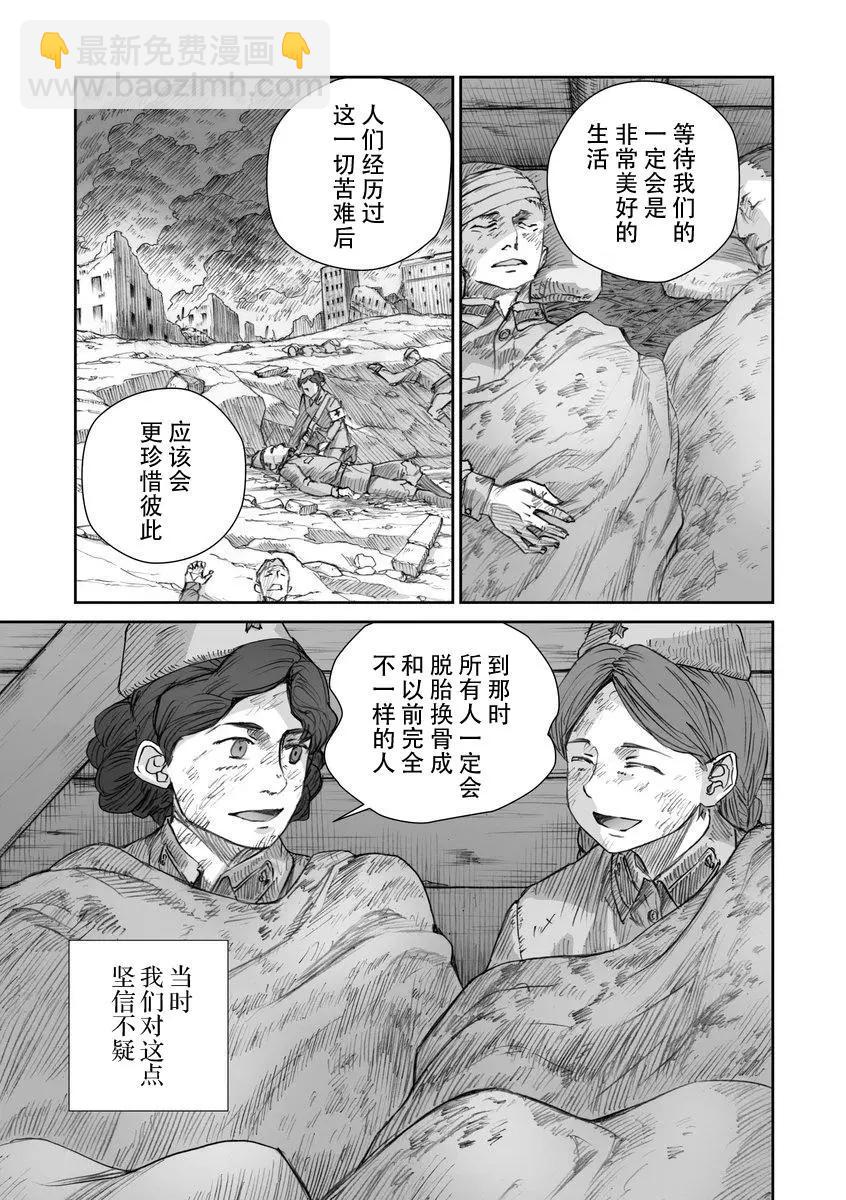 戰爭中沒有女人的面容 - 27話 - 3