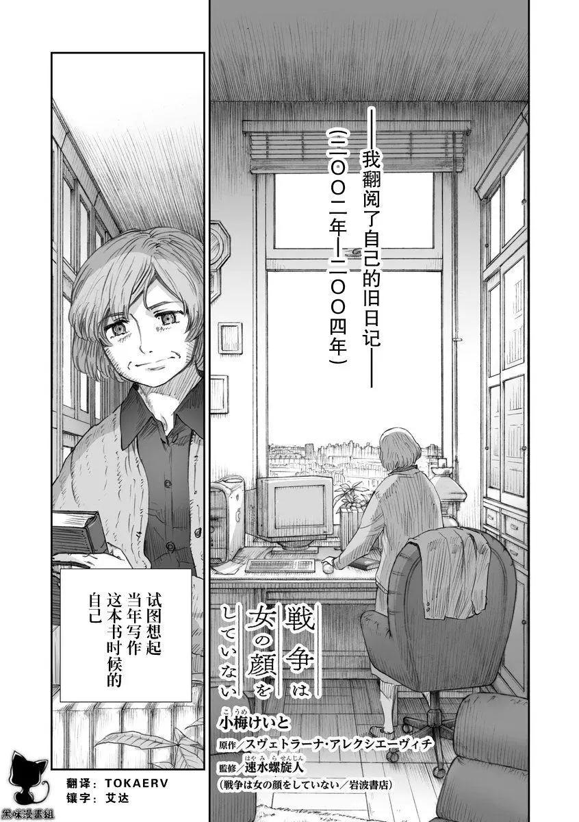 戰爭中沒有女人的面容 - 第29話 - 1