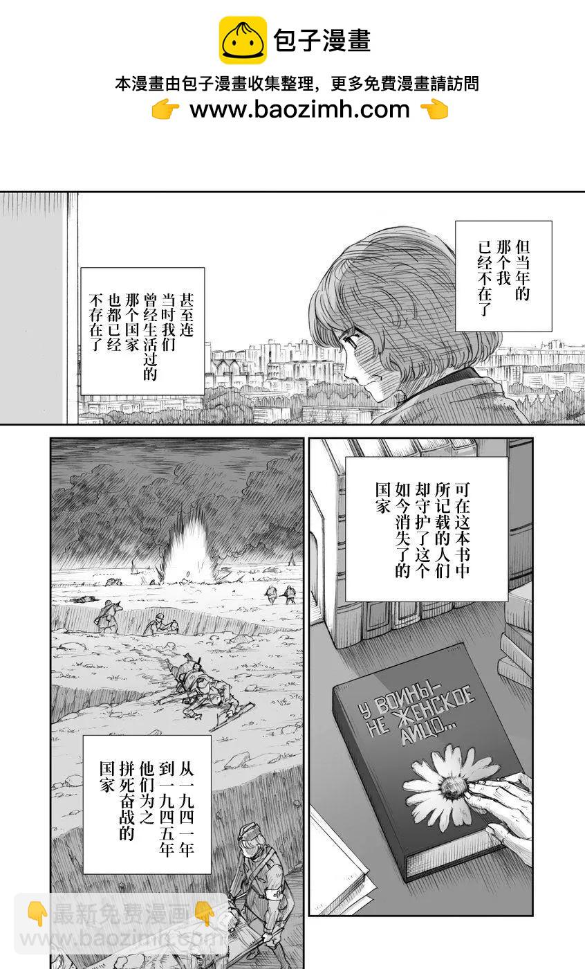 戰爭中沒有女人的面容 - 第29話 - 2