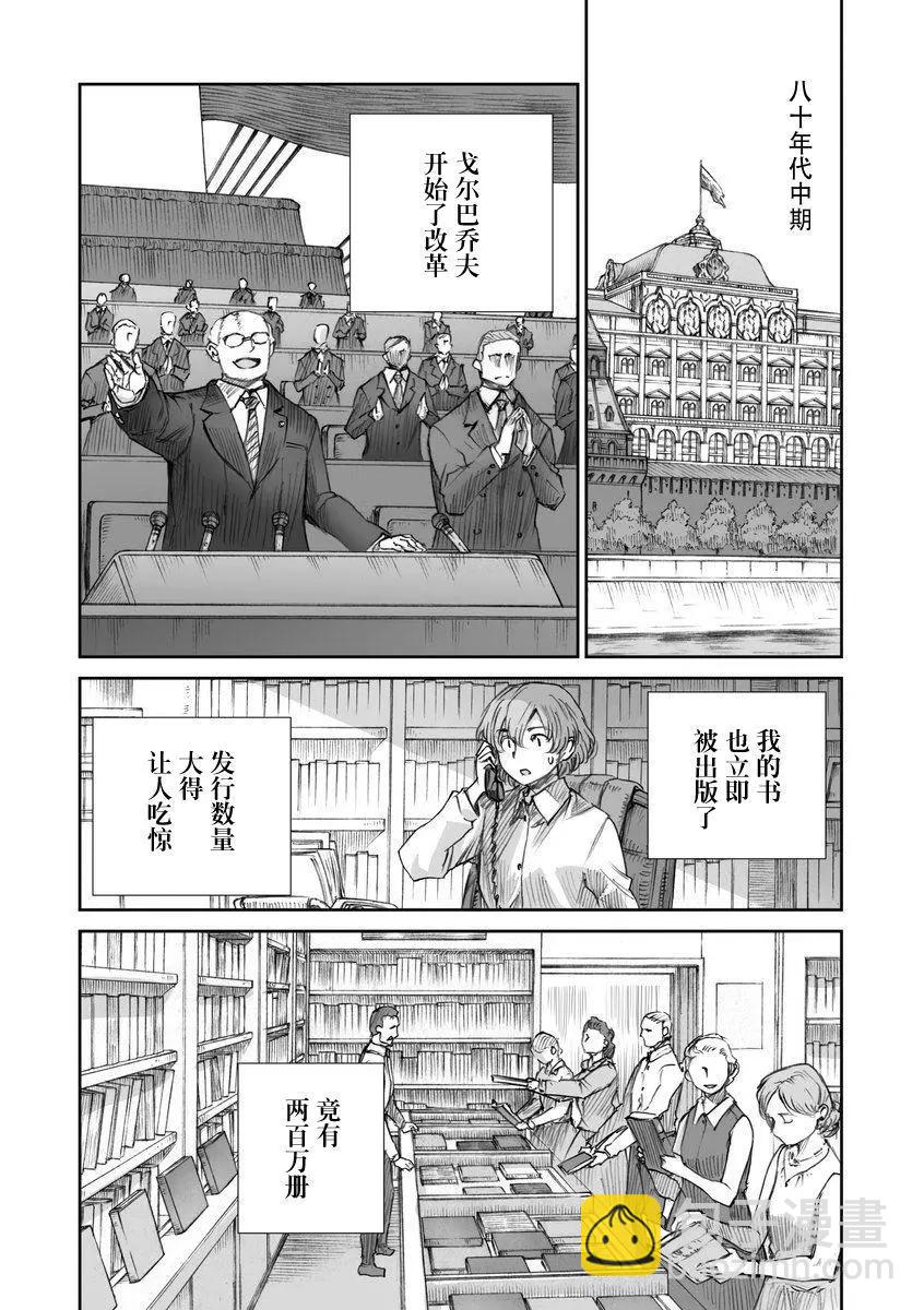 戰爭中沒有女人的面容 - 第29話 - 2