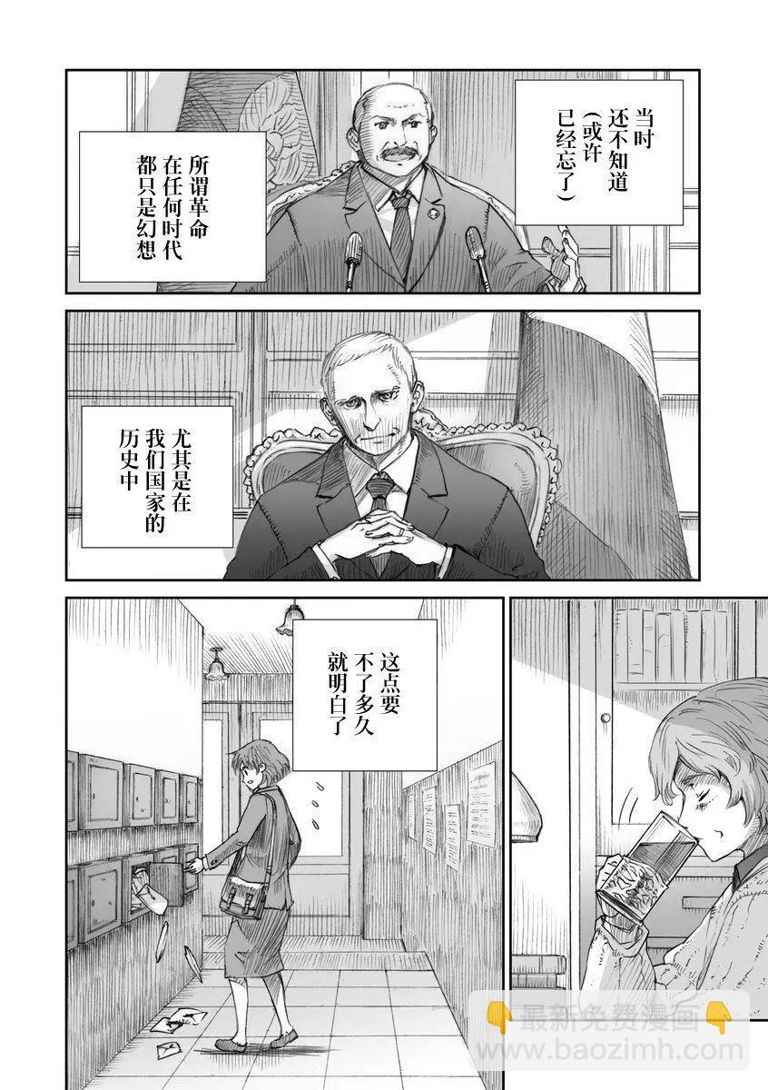 戰爭中沒有女人的面容 - 第29話 - 2