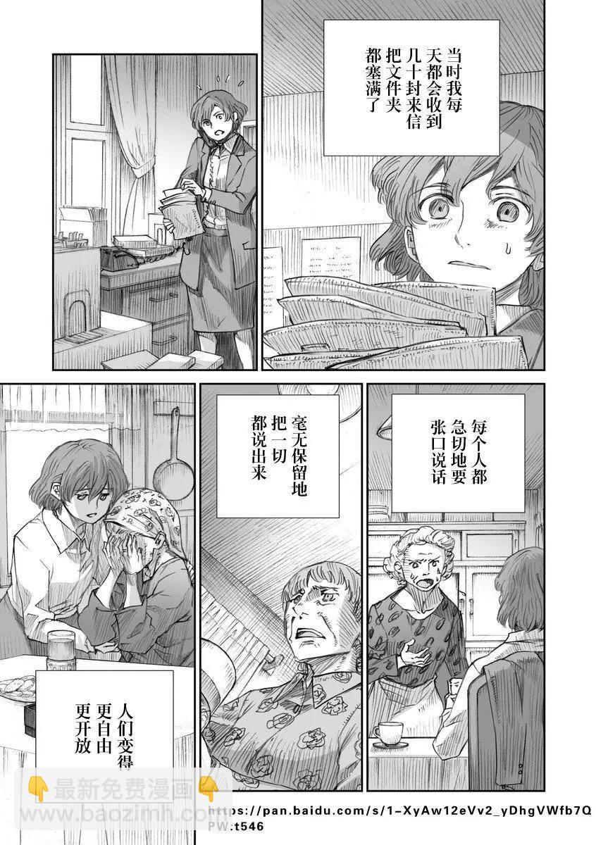 戰爭中沒有女人的面容 - 第29話 - 1