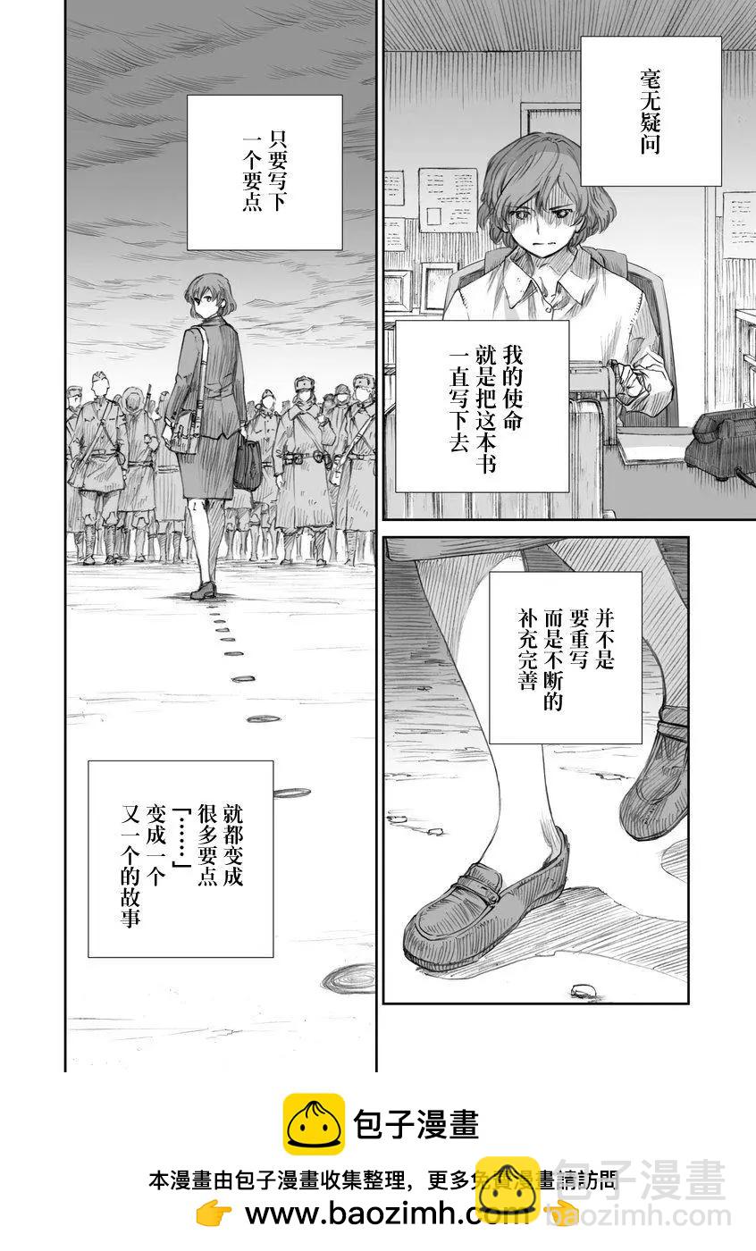 戰爭中沒有女人的面容 - 第29話 - 2