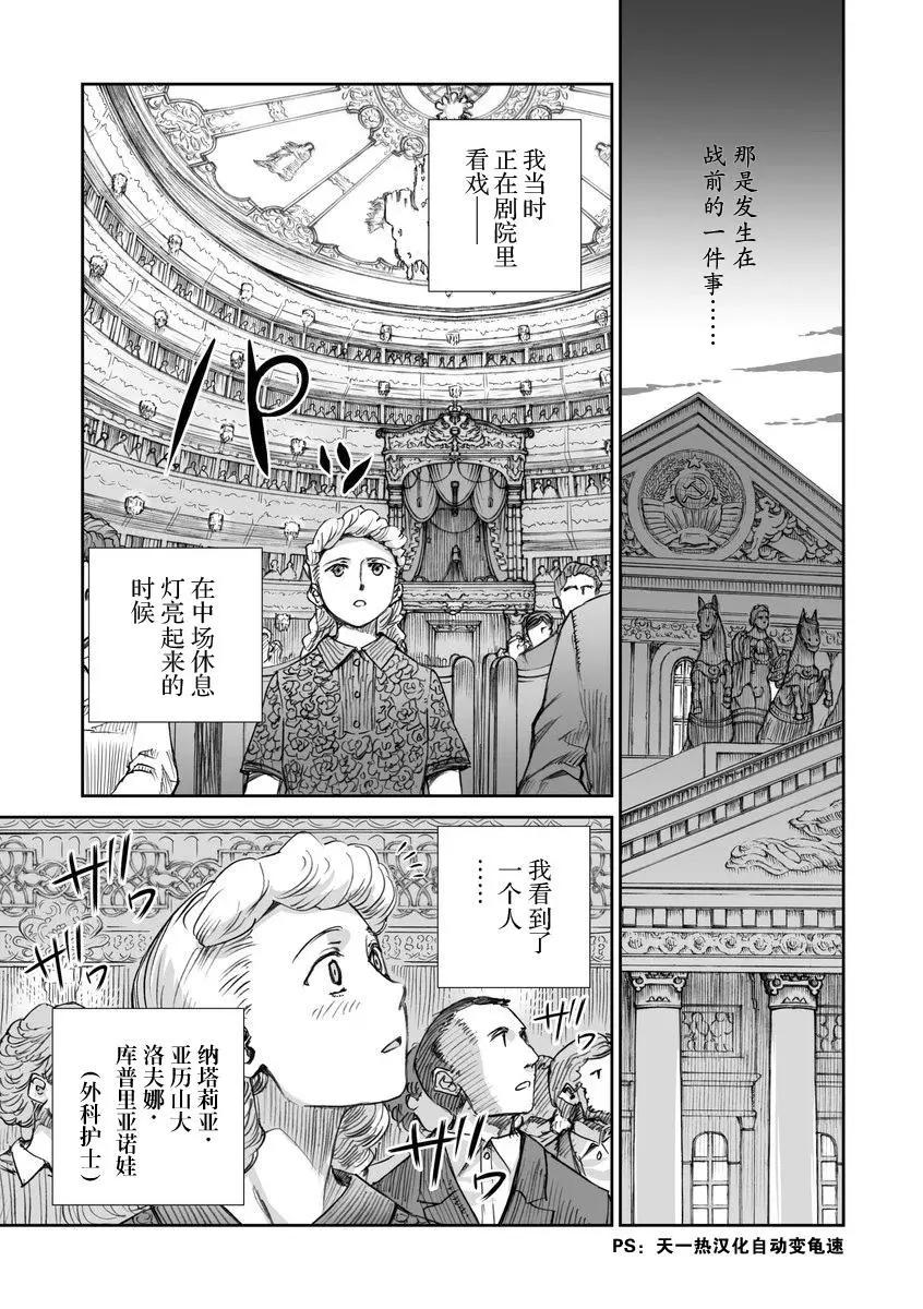 戰爭中沒有女人的面容 - 31話 - 1