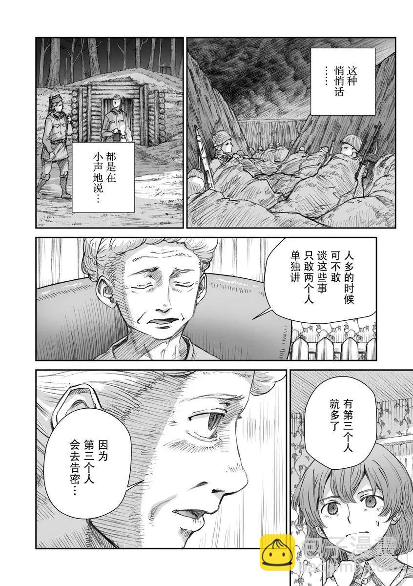 戰爭中沒有女人的面容 - 31話 - 2