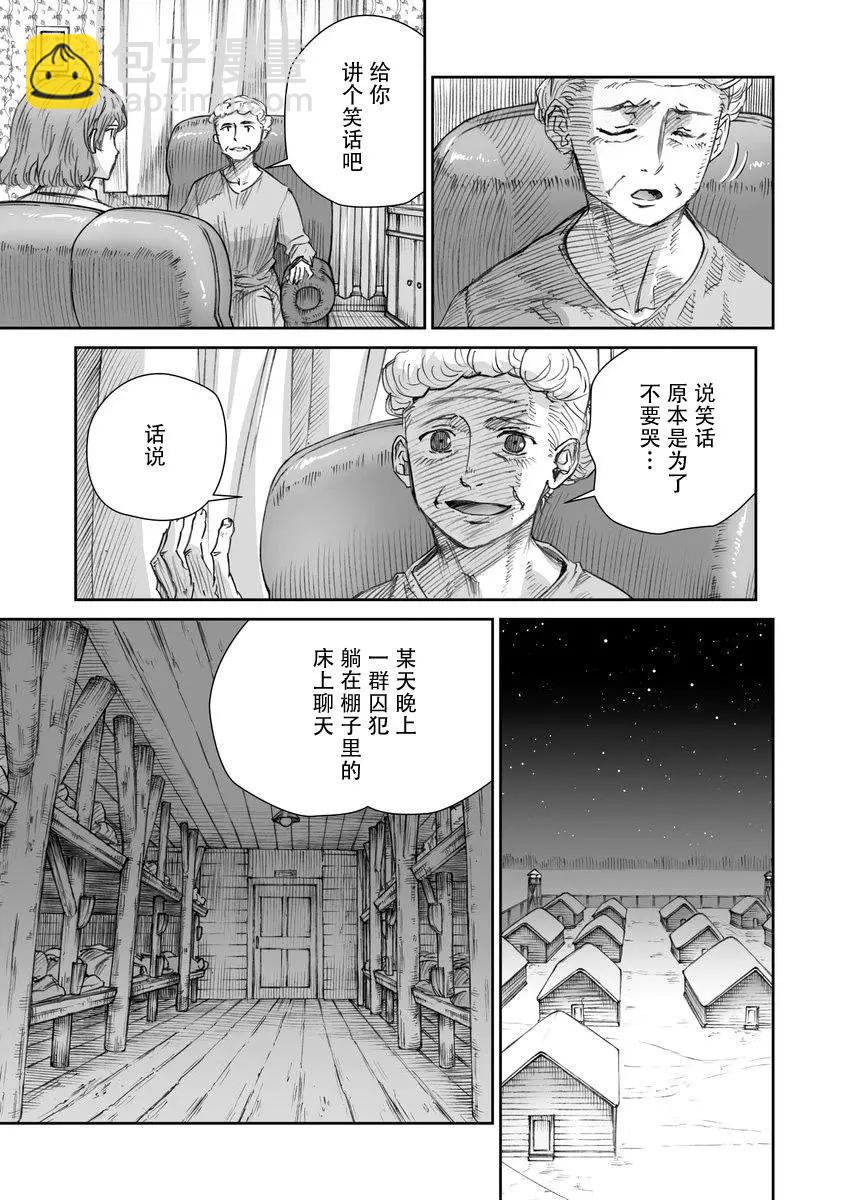 戰爭中沒有女人的面容 - 31話 - 3