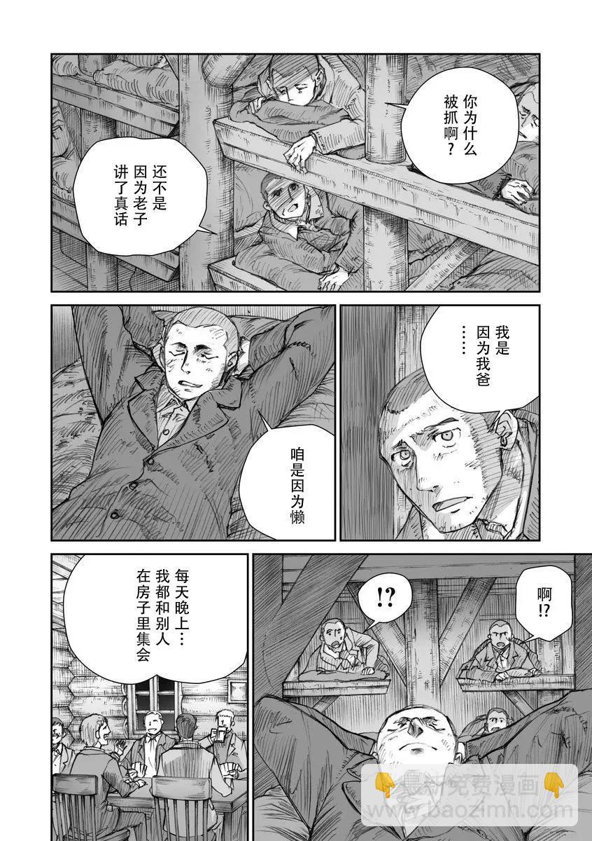 戰爭中沒有女人的面容 - 31話 - 4