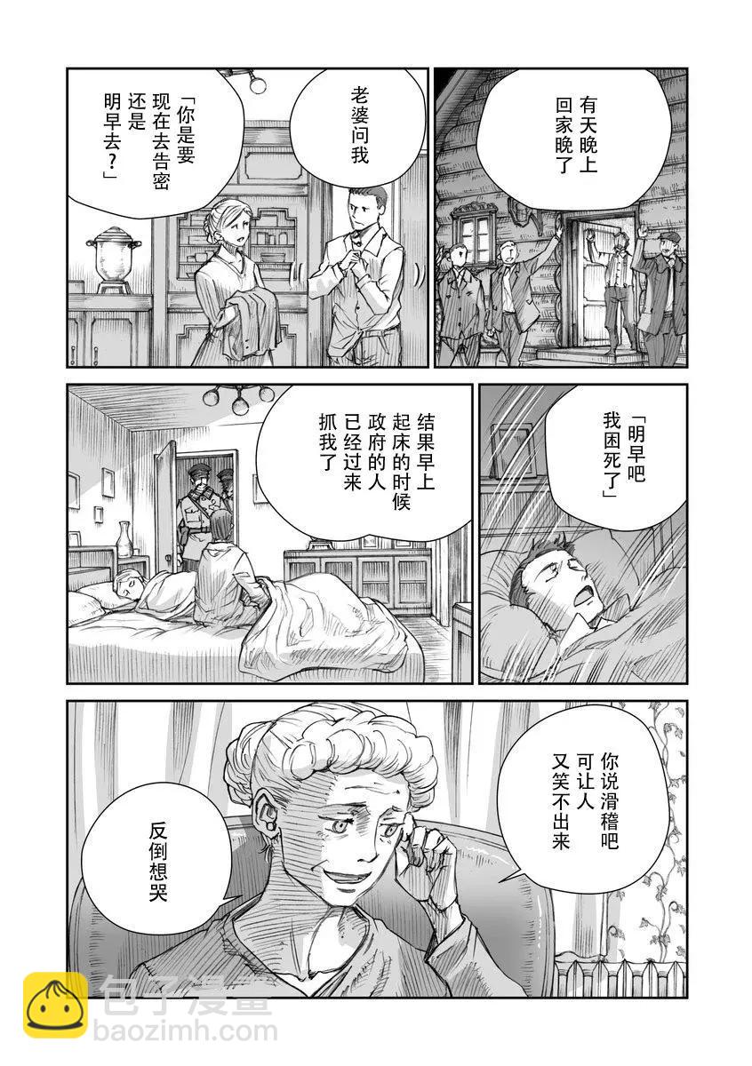 戰爭中沒有女人的面容 - 31話 - 1