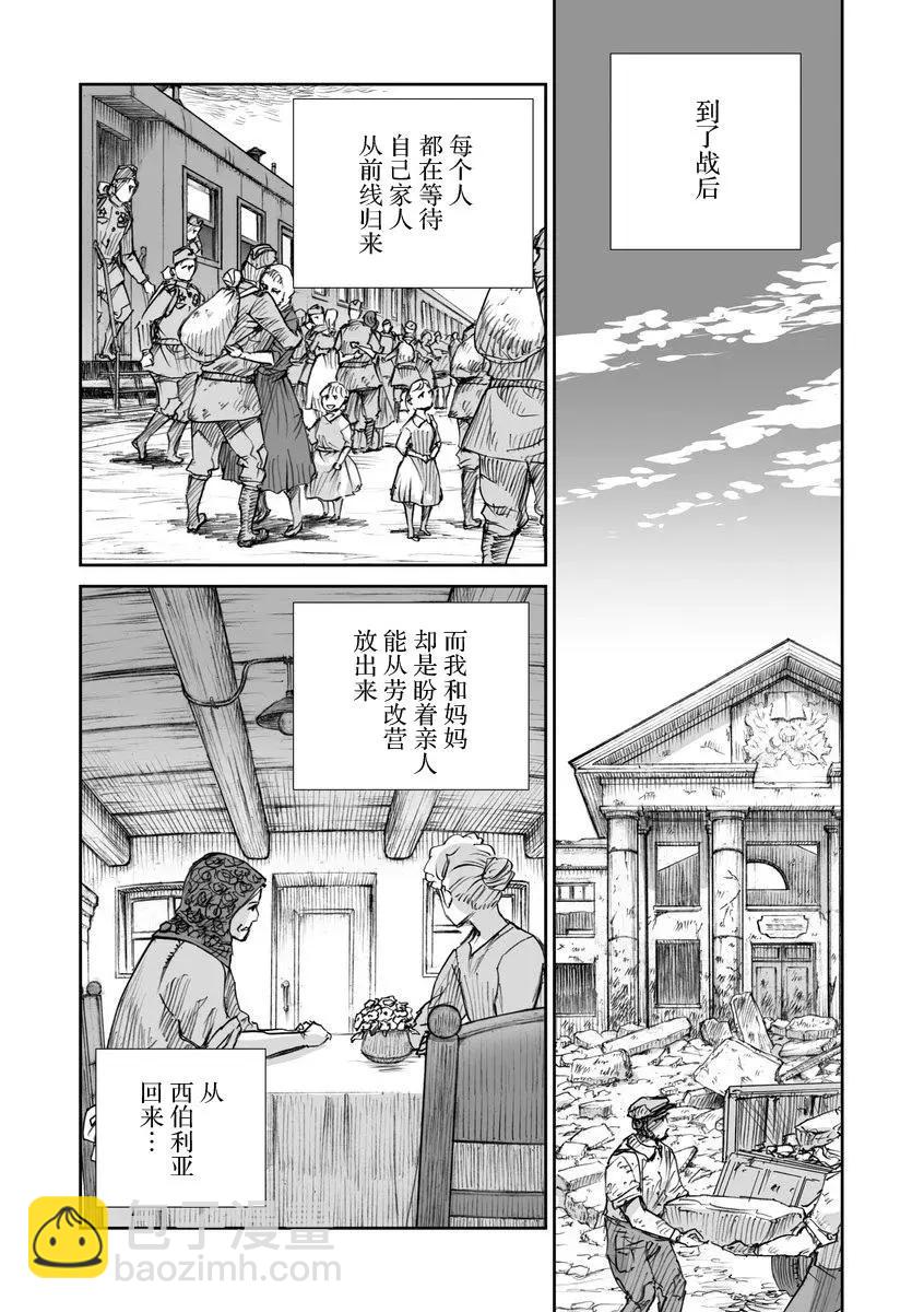 戰爭中沒有女人的面容 - 31話 - 2