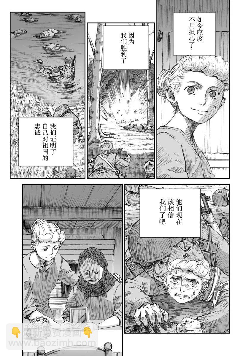 戰爭中沒有女人的面容 - 31話 - 3
