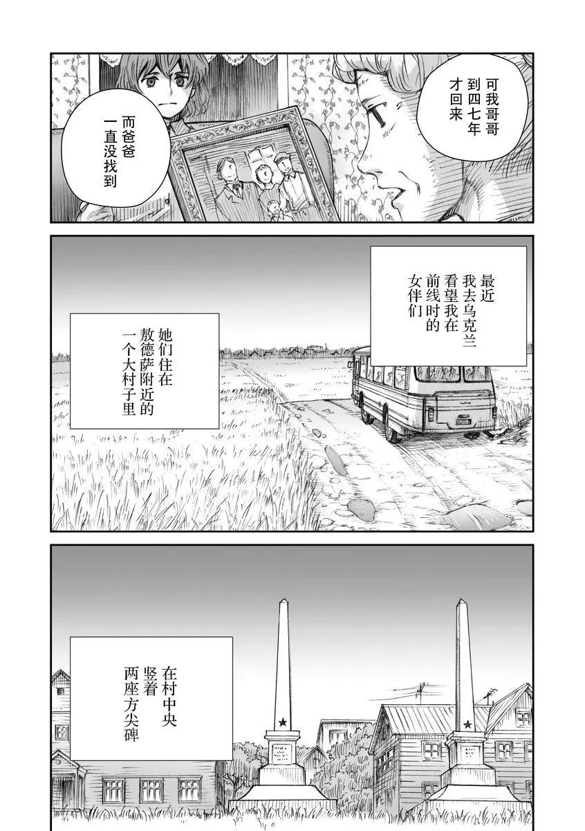 戰爭中沒有女人的面容 - 31話 - 4