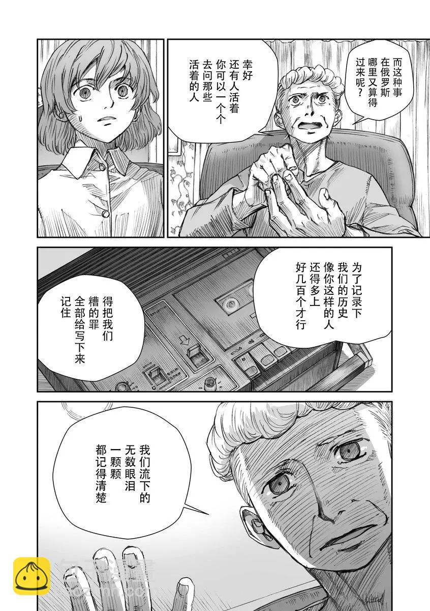 戰爭中沒有女人的面容 - 31話 - 2