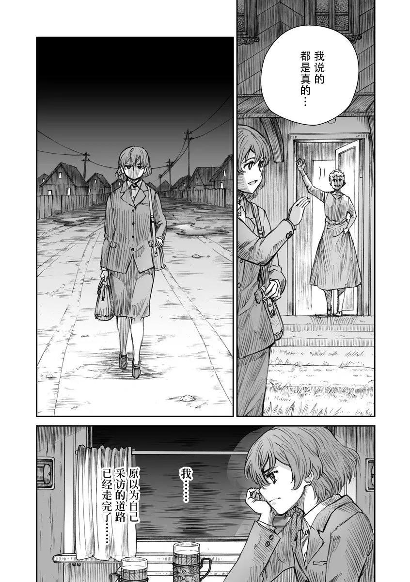 戰爭中沒有女人的面容 - 31話 - 3