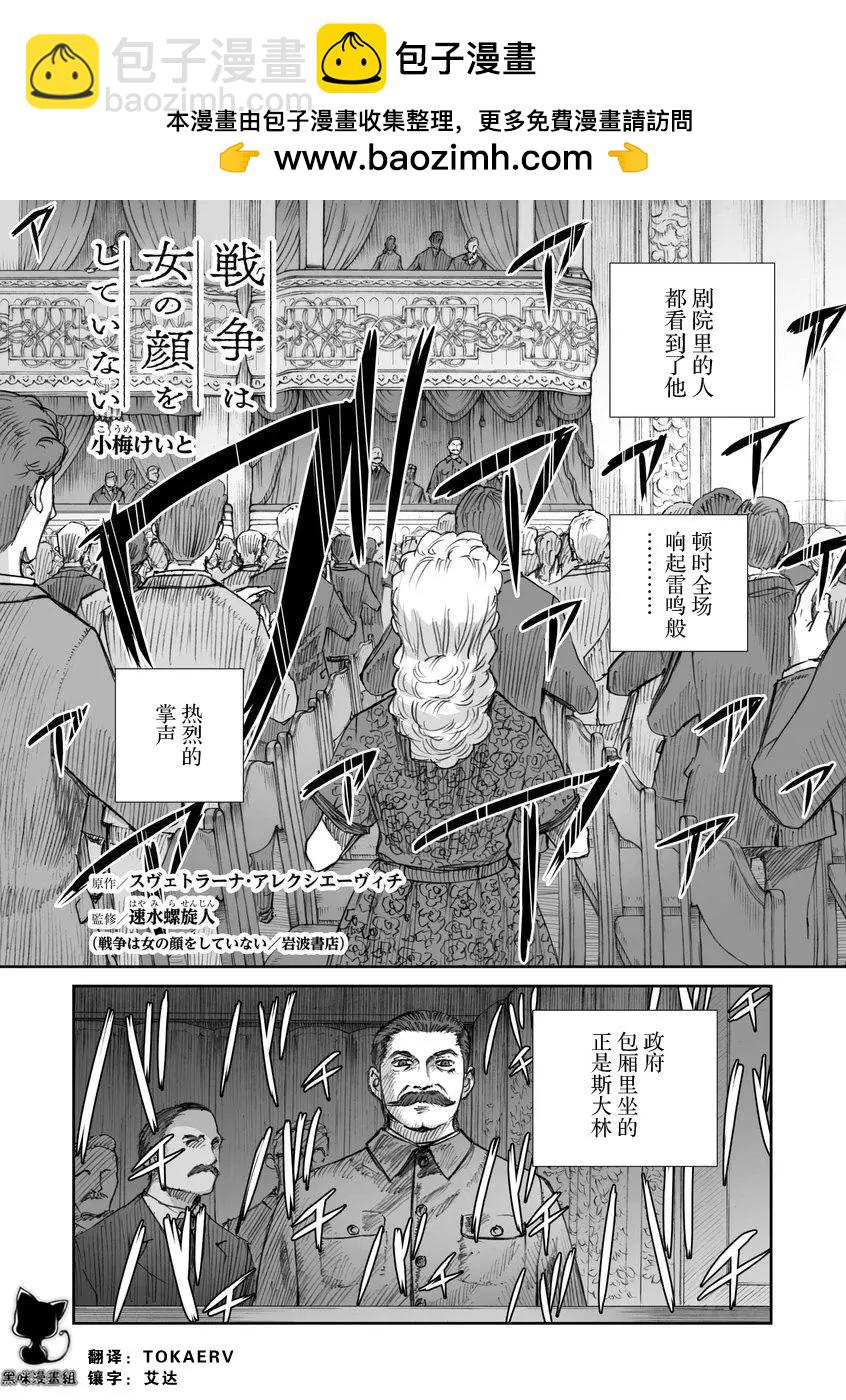 戰爭中沒有女人的面容 - 31話 - 2