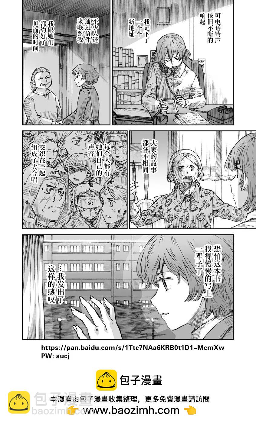 戰爭中沒有女人的面容 - 31話 - 4