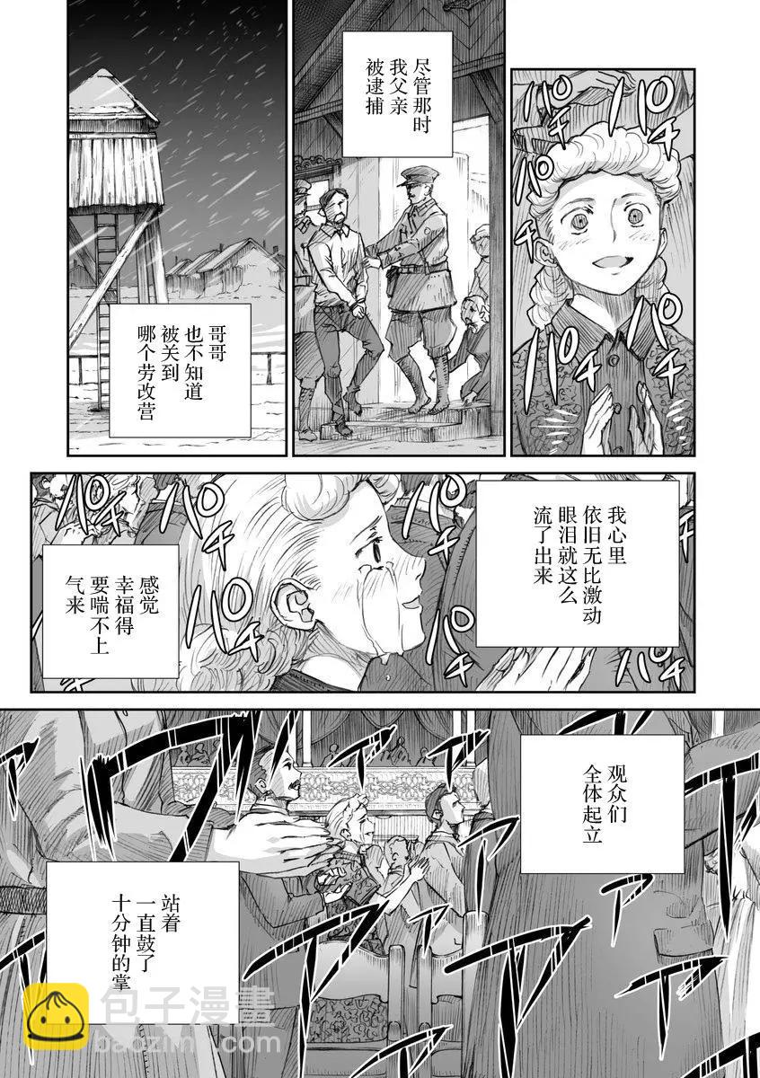 戰爭中沒有女人的面容 - 31話 - 3