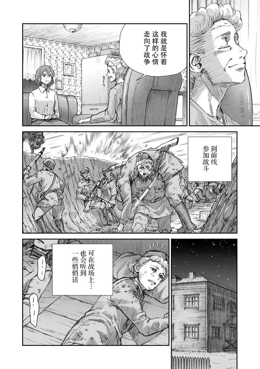 戰爭中沒有女人的面容 - 31話 - 4