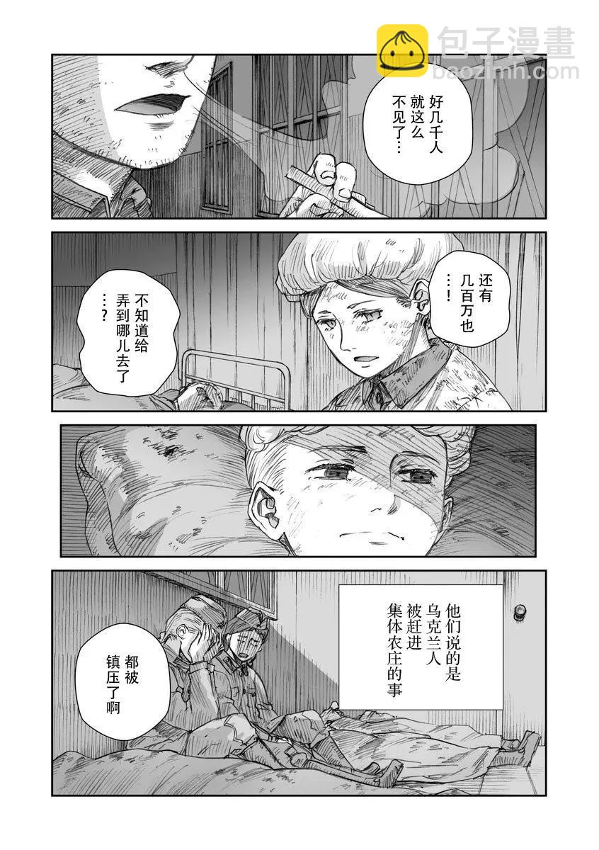 戰爭中沒有女人的面容 - 31話 - 2