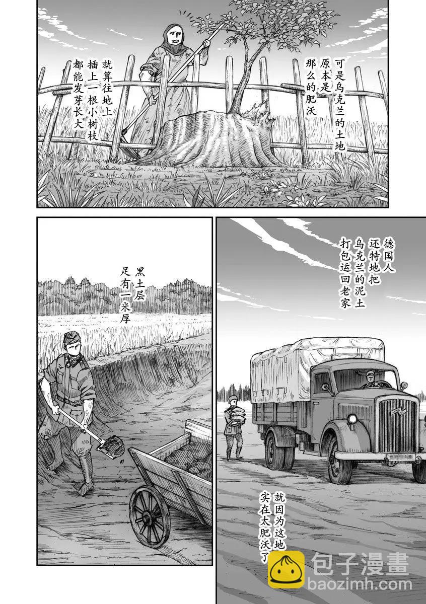 戰爭中沒有女人的面容 - 31話 - 4