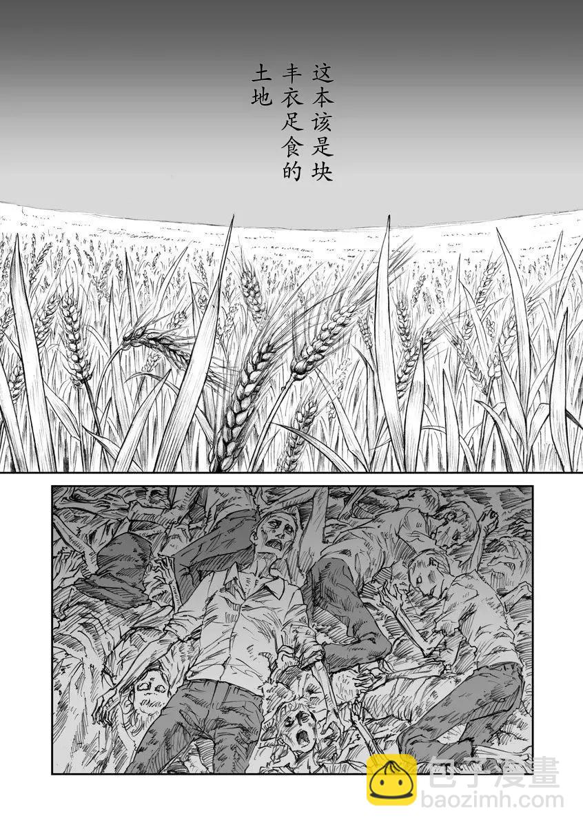 戰爭中沒有女人的面容 - 31話 - 1