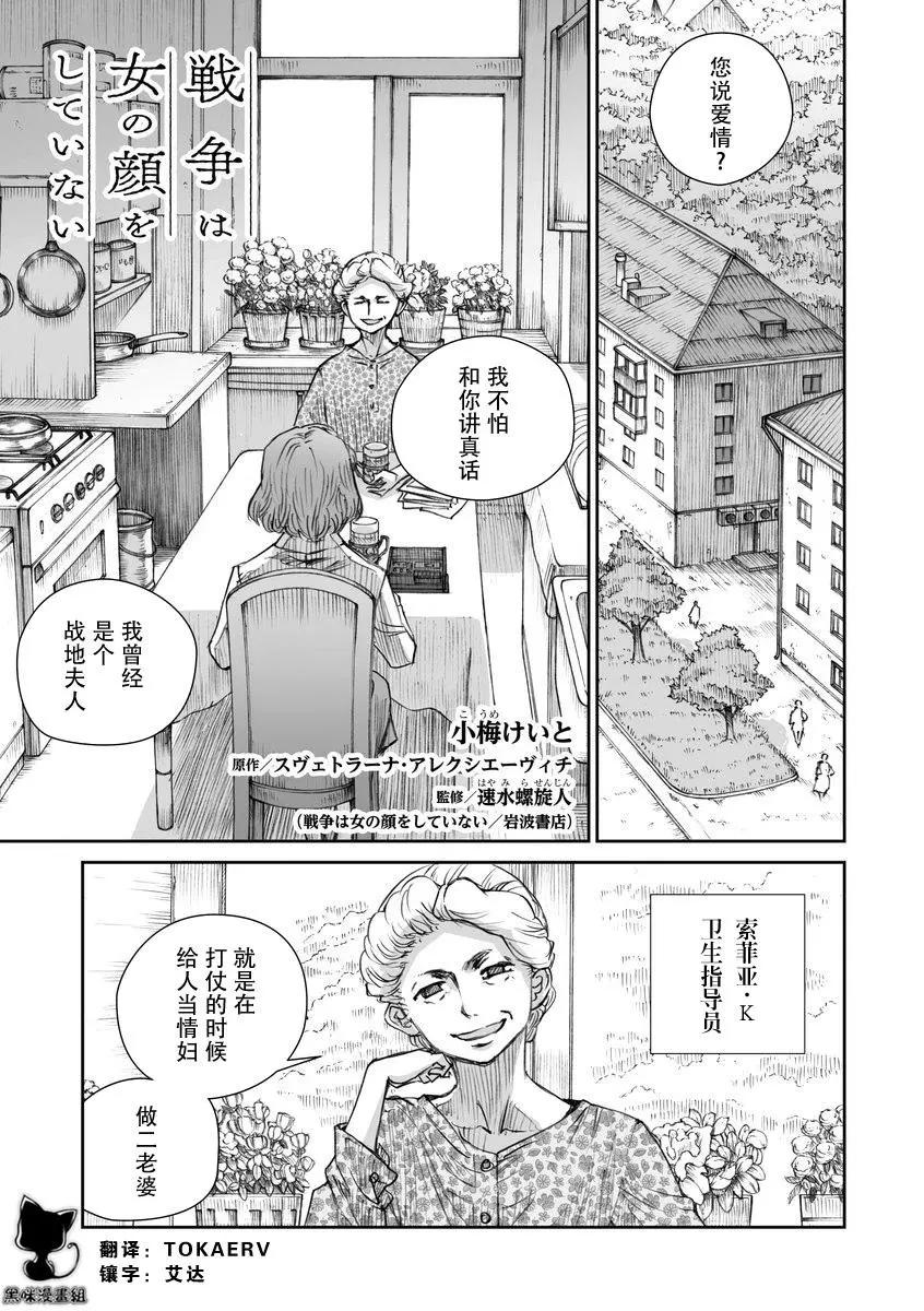 戰爭中沒有女人的面容 - 33話 - 1