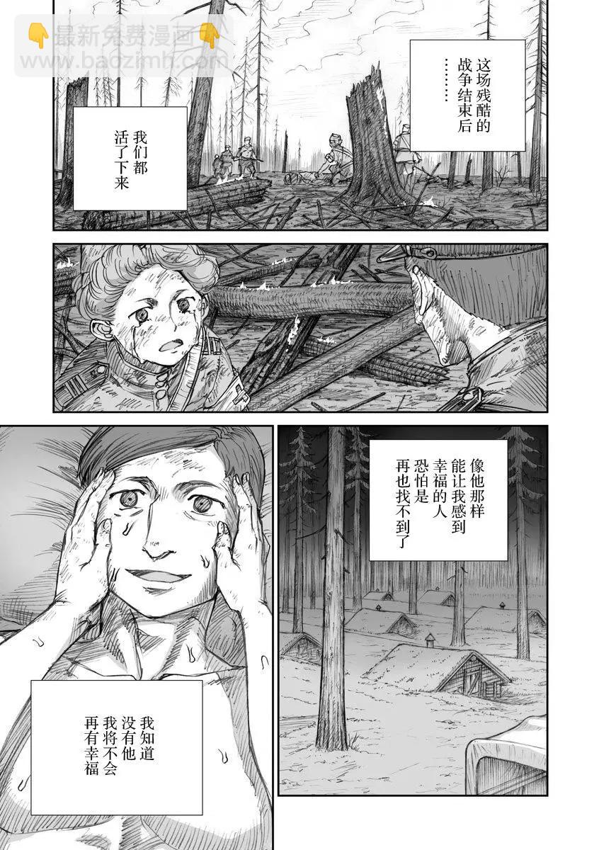 戰爭中沒有女人的面容 - 33話 - 3