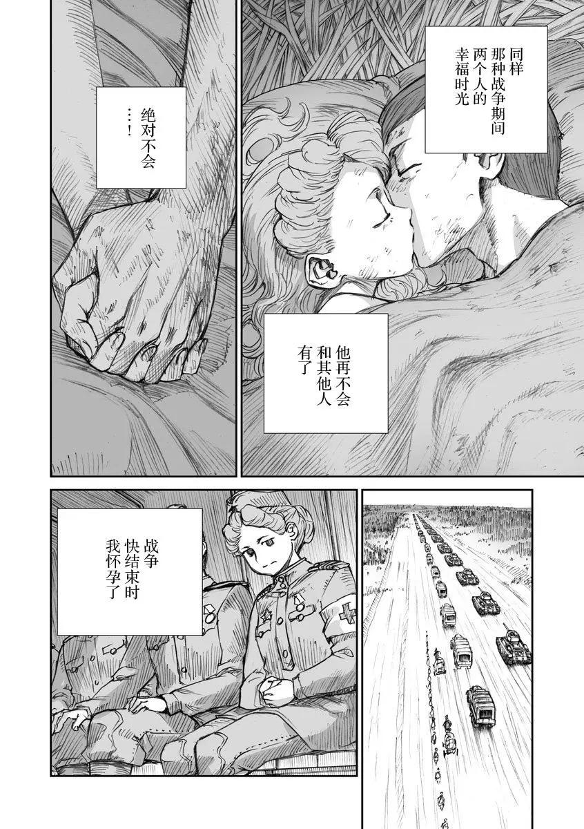戰爭中沒有女人的面容 - 33話 - 4