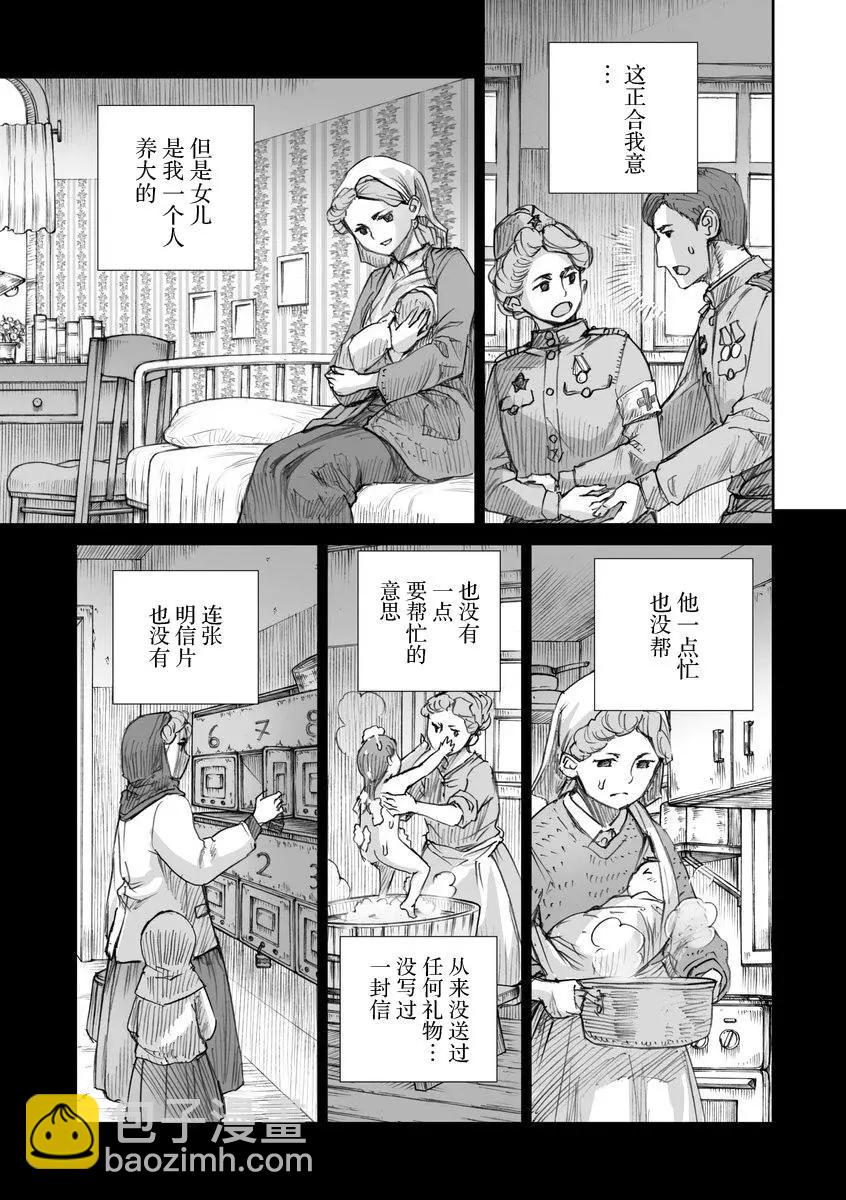 戰爭中沒有女人的面容 - 33話 - 1