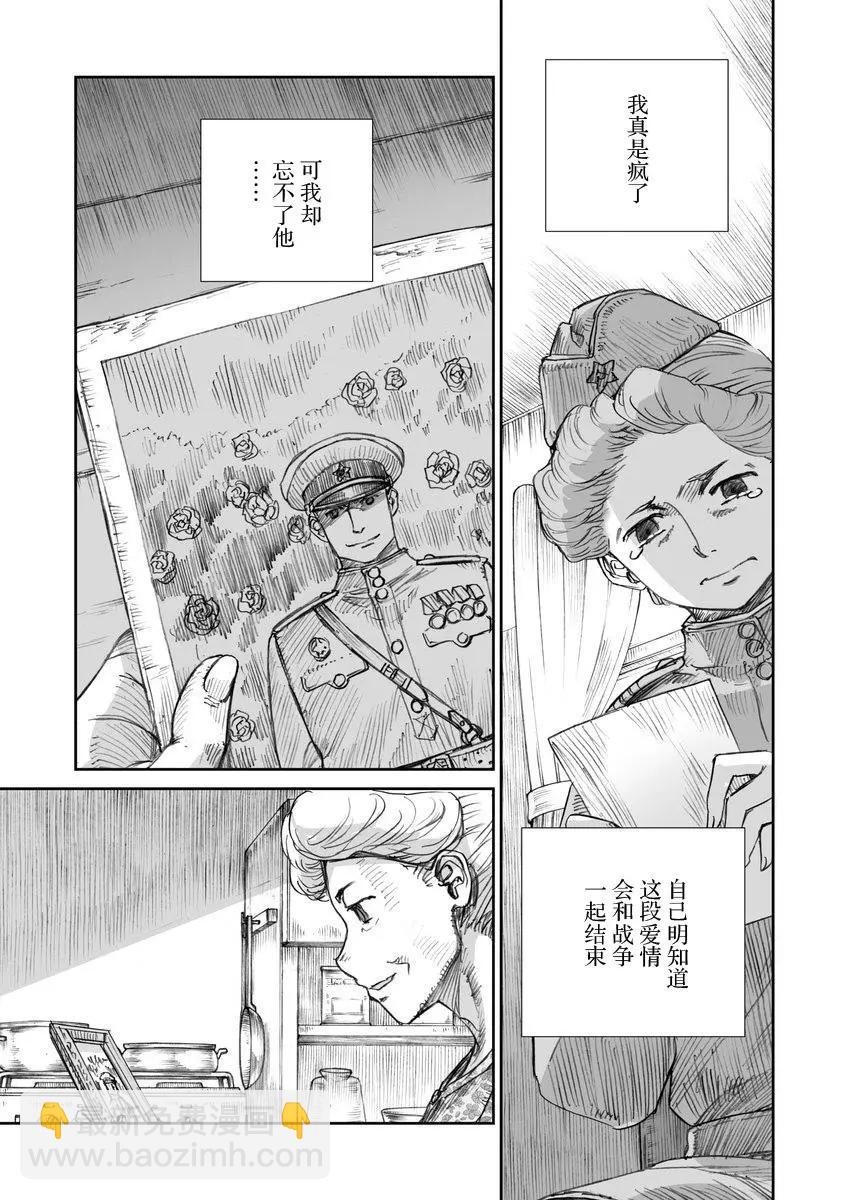 戰爭中沒有女人的面容 - 33話 - 3