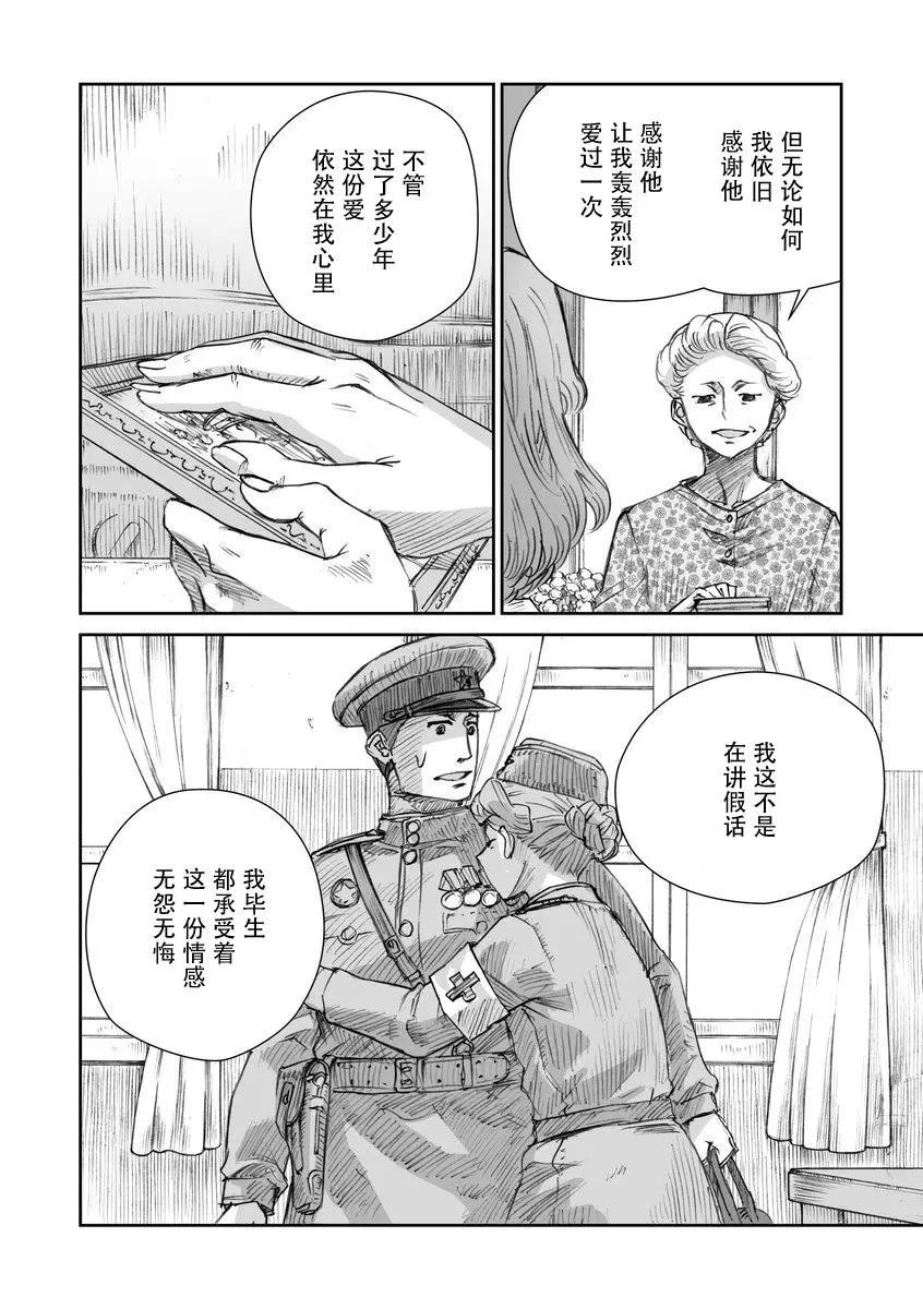 戰爭中沒有女人的面容 - 33話 - 4