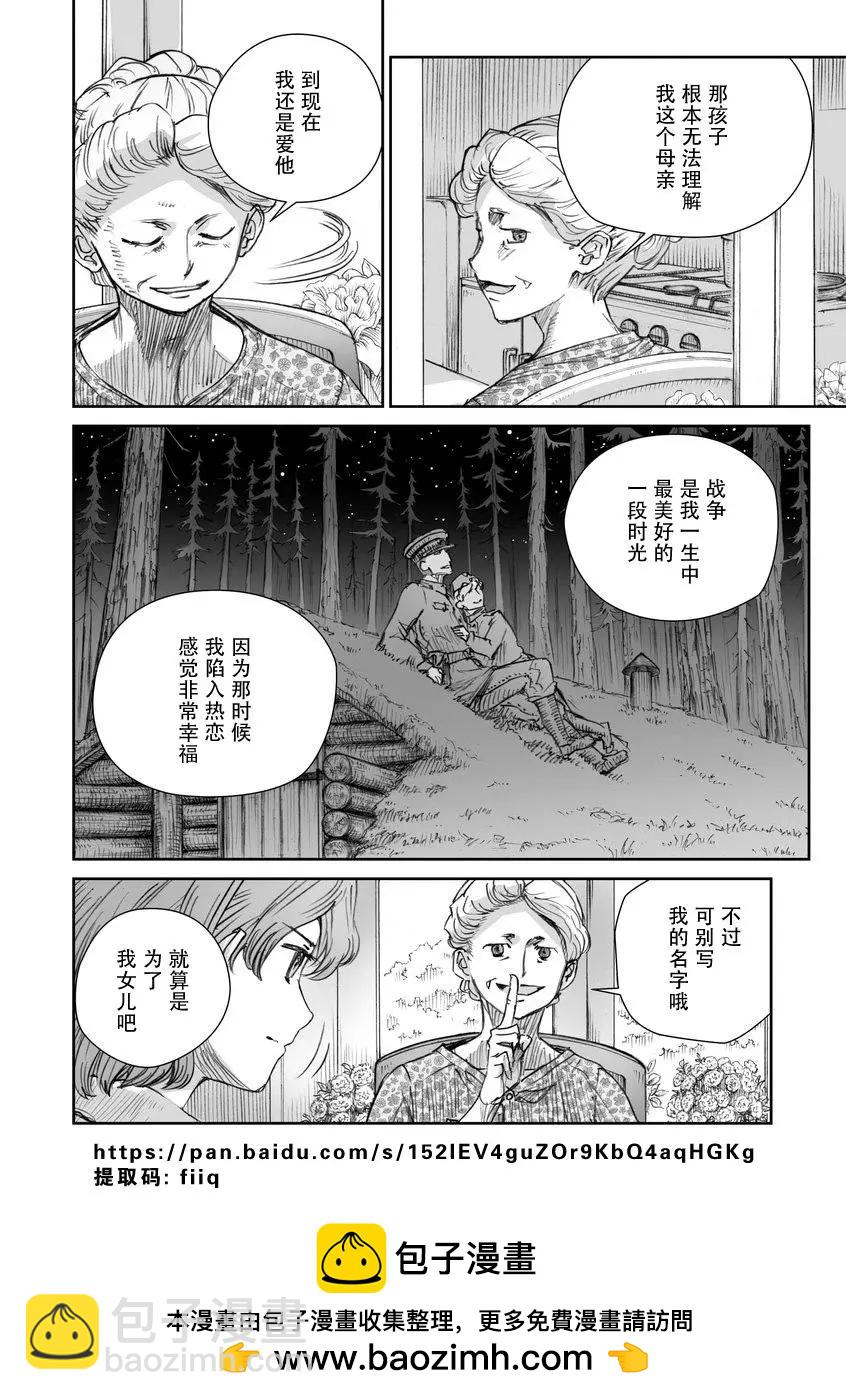 戰爭中沒有女人的面容 - 33話 - 2