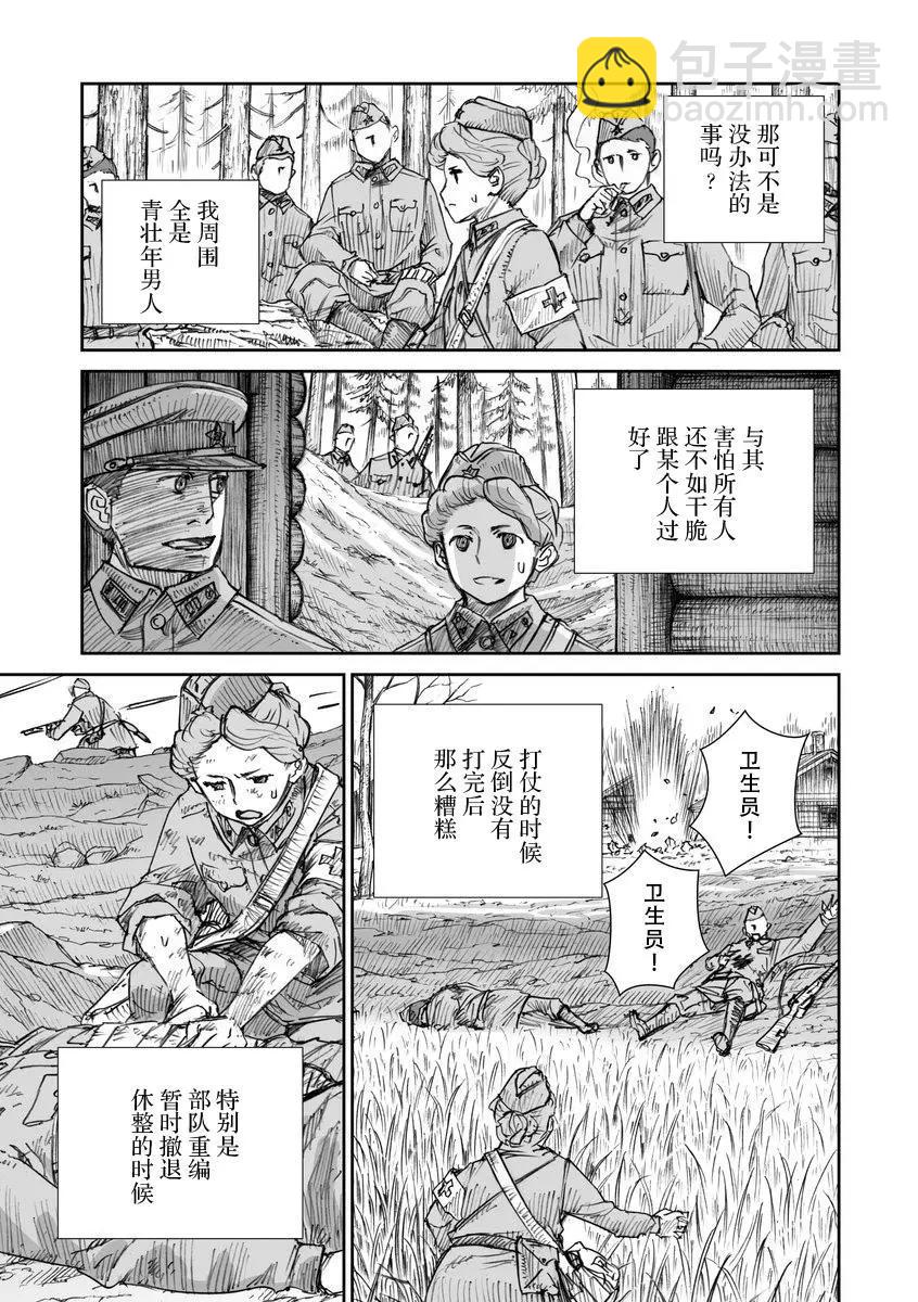 戰爭中沒有女人的面容 - 33話 - 3