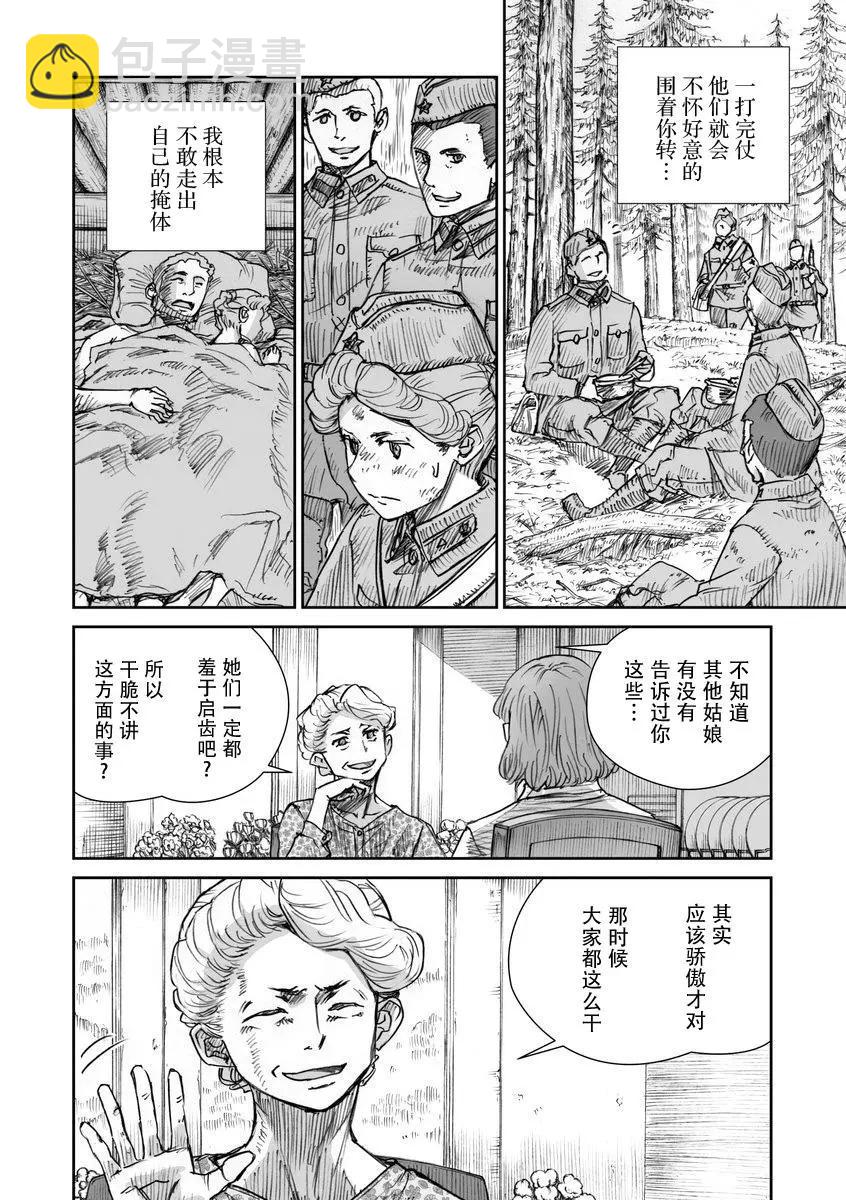 戰爭中沒有女人的面容 - 33話 - 4