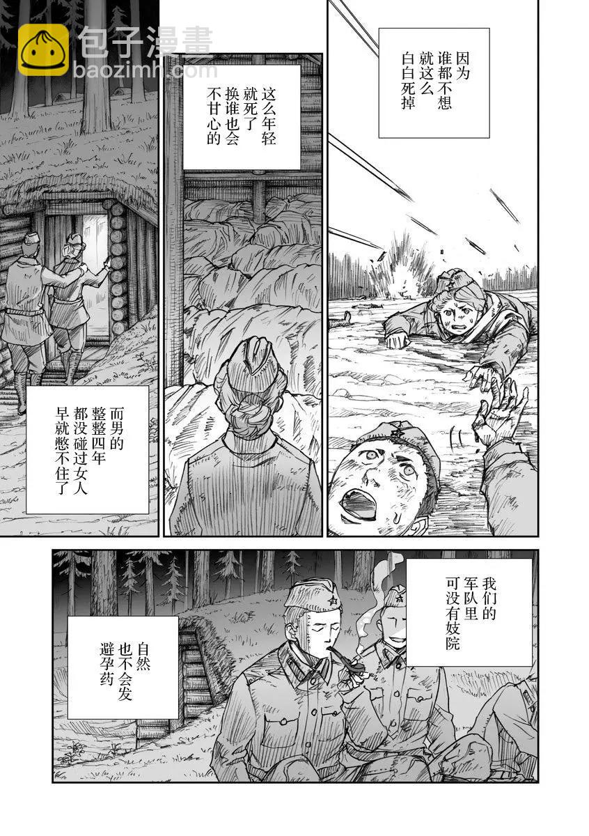 戰爭中沒有女人的面容 - 33話 - 1