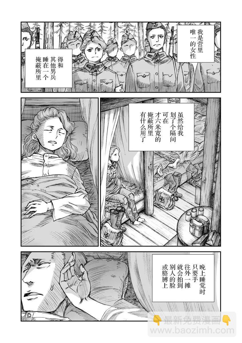戰爭中沒有女人的面容 - 33話 - 2