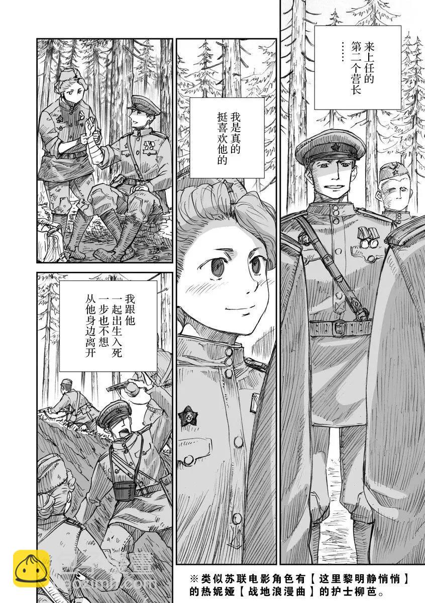 戰爭中沒有女人的面容 - 33話 - 4