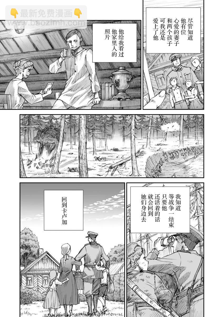 戰爭中沒有女人的面容 - 33話 - 1